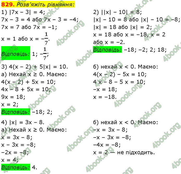 ГДЗ Алгебра 7 клас Мерзляк (2024)