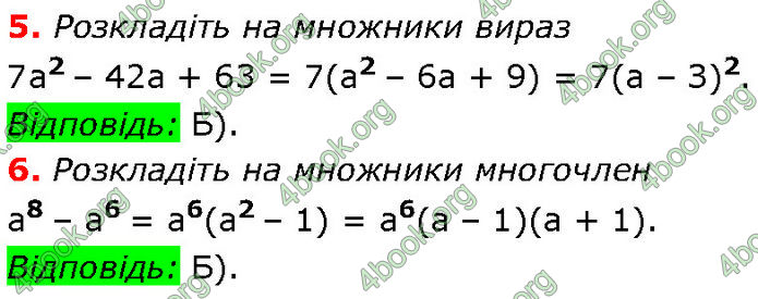 ГДЗ Алгебра 7 клас Мерзляк (2024)