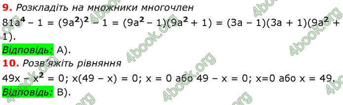 ГДЗ Алгебра 7 клас Мерзляк (2024)