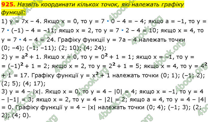 ГДЗ Алгебра 7 клас Мерзляк (2024)