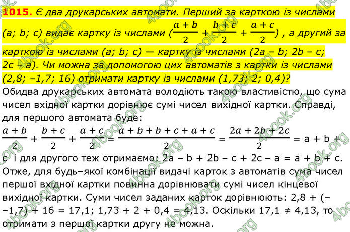 ГДЗ Алгебра 7 клас Мерзляк (2024)