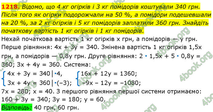 ГДЗ Алгебра 7 клас Мерзляк (2024)