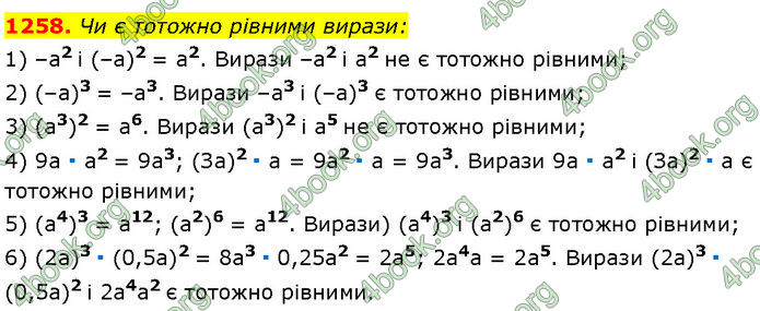 ГДЗ Алгебра 7 клас Мерзляк (2024)