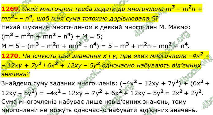 ГДЗ Алгебра 7 клас Мерзляк (2024)