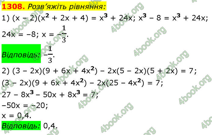 ГДЗ Алгебра 7 клас Мерзляк (2024)