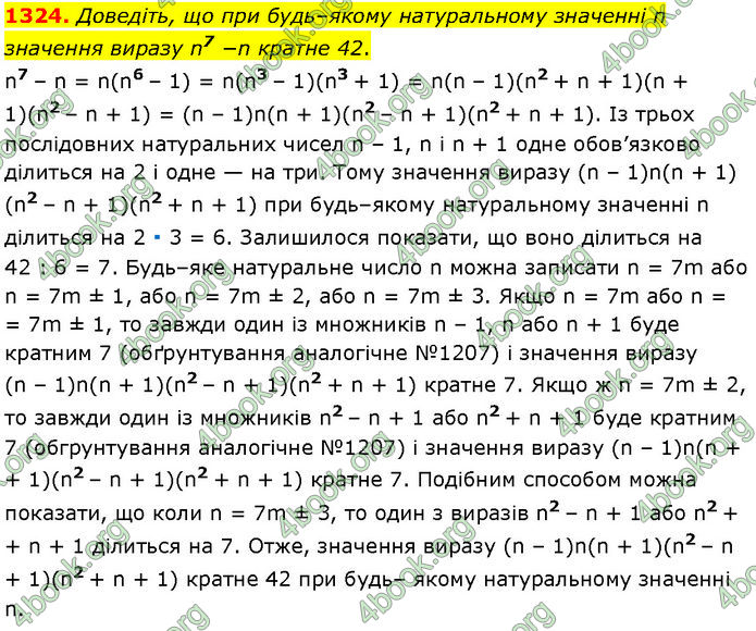 ГДЗ Алгебра 7 клас Мерзляк (2024)