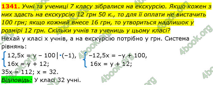 ГДЗ Алгебра 7 клас Мерзляк (2024)