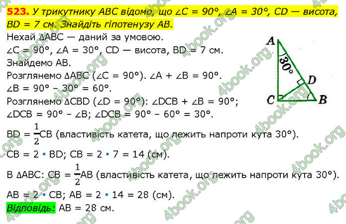 ГДЗ Геометрія 7 клас Мерзляк (2024)