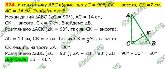 ГДЗ Геометрія 7 клас Мерзляк (2024)