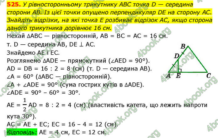 ГДЗ Геометрія 7 клас Мерзляк (2024)