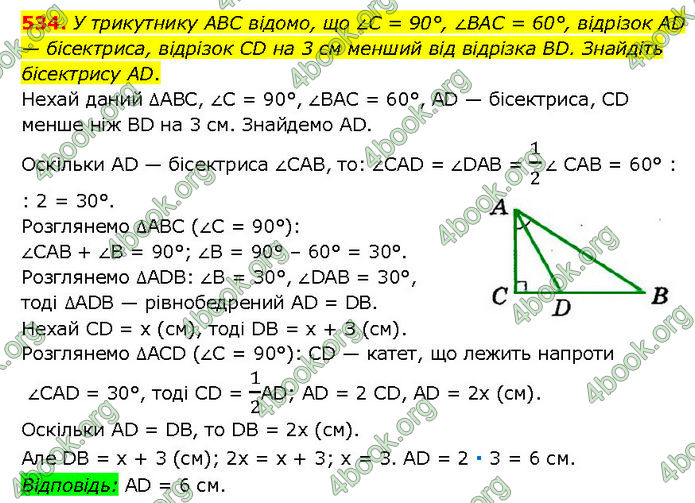 ГДЗ Геометрія 7 клас Мерзляк (2024)