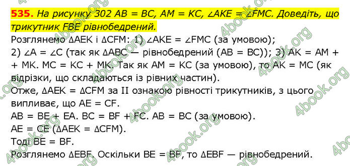 ГДЗ Геометрія 7 клас Мерзляк (2024)