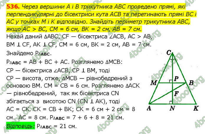 ГДЗ Геометрія 7 клас Мерзляк (2024)