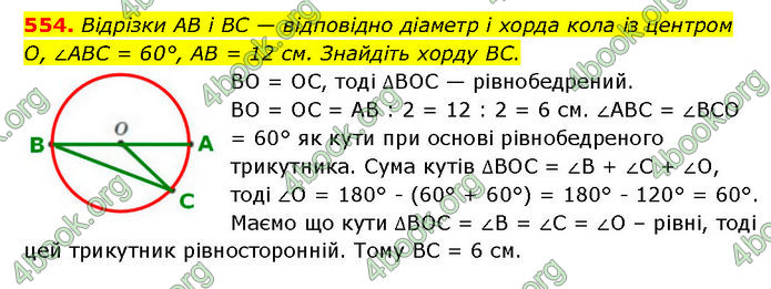 ГДЗ Геометрія 7 клас Мерзляк (2024)