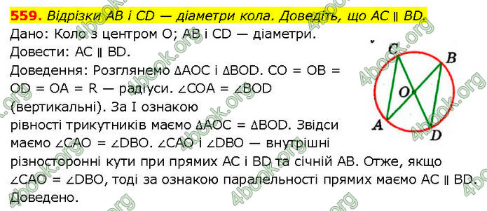 ГДЗ Геометрія 7 клас Мерзляк (2024)