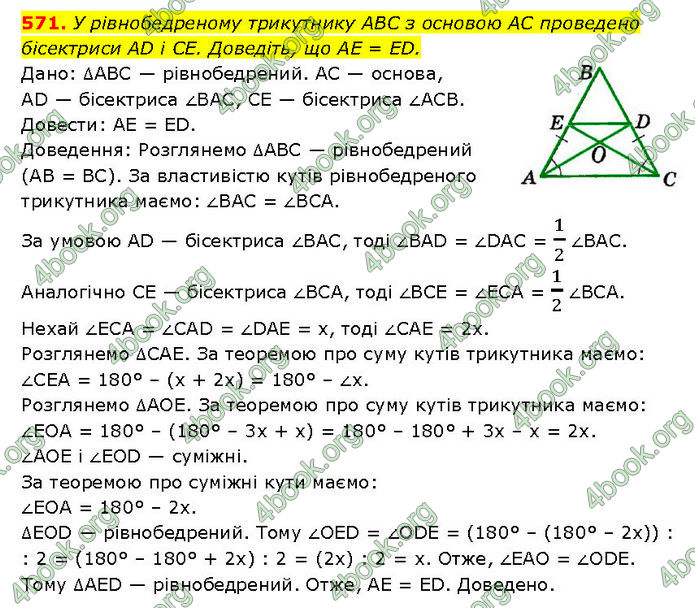 ГДЗ Геометрія 7 клас Мерзляк (2024)