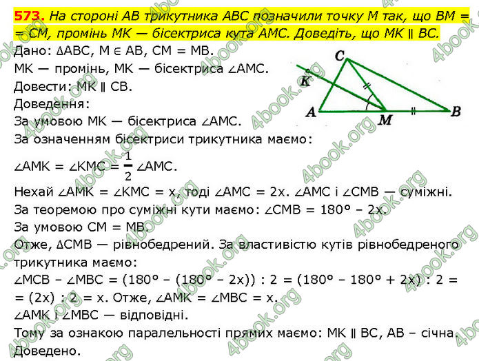 ГДЗ Геометрія 7 клас Мерзляк (2024)