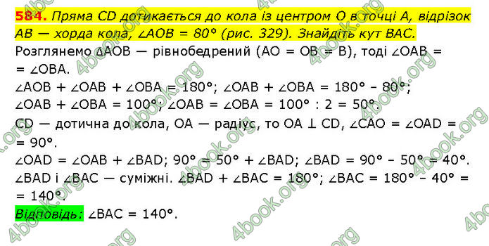 ГДЗ Геометрія 7 клас Мерзляк (2024)