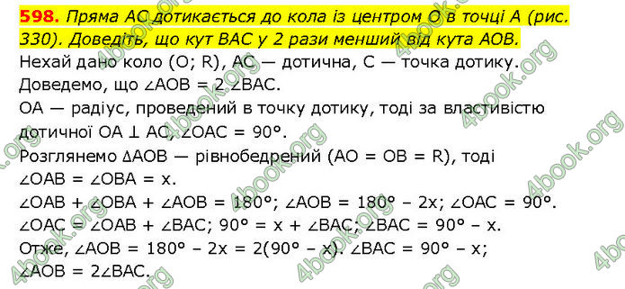 ГДЗ Геометрія 7 клас Мерзляк (2024)