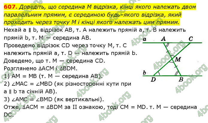 ГДЗ Геометрія 7 клас Мерзляк (2024)