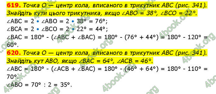 ГДЗ Геометрія 7 клас Мерзляк (2024)