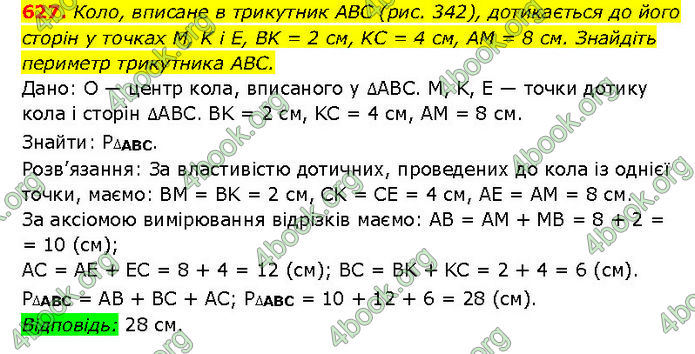 ГДЗ Геометрія 7 клас Мерзляк (2024)