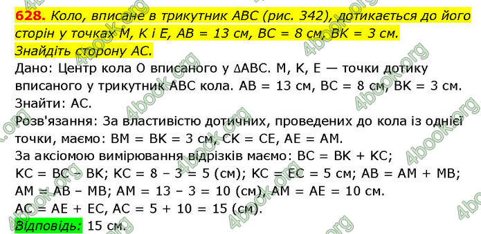 ГДЗ Геометрія 7 клас Мерзляк (2024)