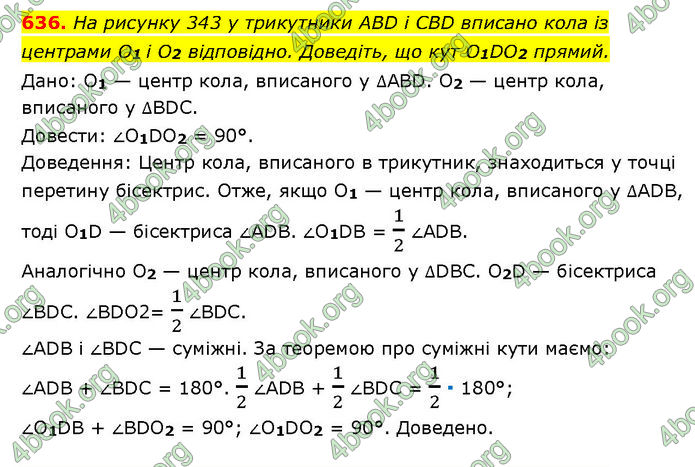 ГДЗ Геометрія 7 клас Мерзляк (2024)