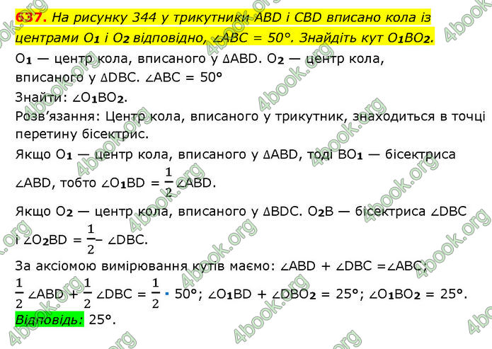 ГДЗ Геометрія 7 клас Мерзляк (2024)