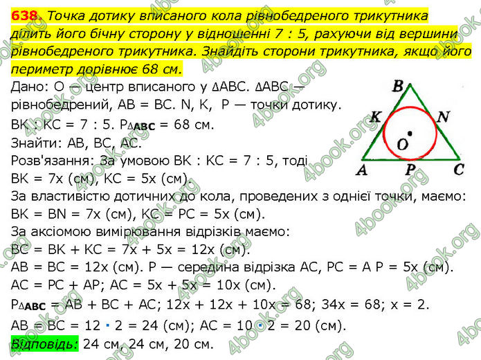 ГДЗ Геометрія 7 клас Мерзляк (2024)