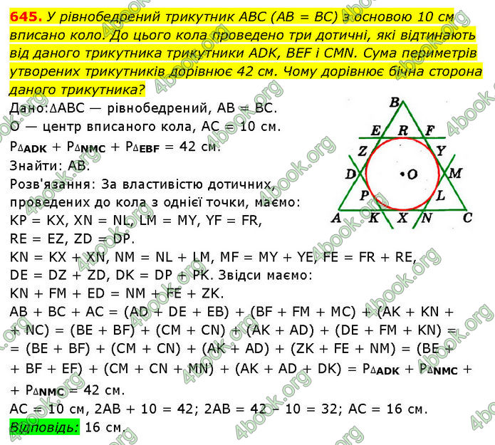 ГДЗ Геометрія 7 клас Мерзляк (2024)