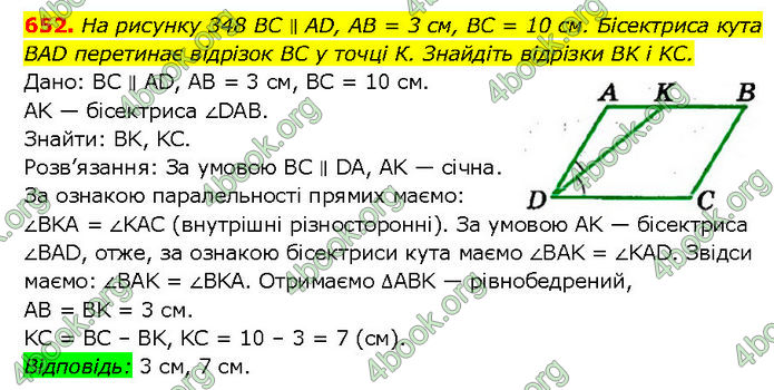 ГДЗ Геометрія 7 клас Мерзляк (2024)