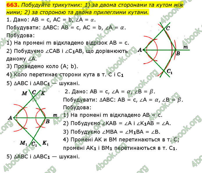 ГДЗ Геометрія 7 клас Мерзляк (2024)