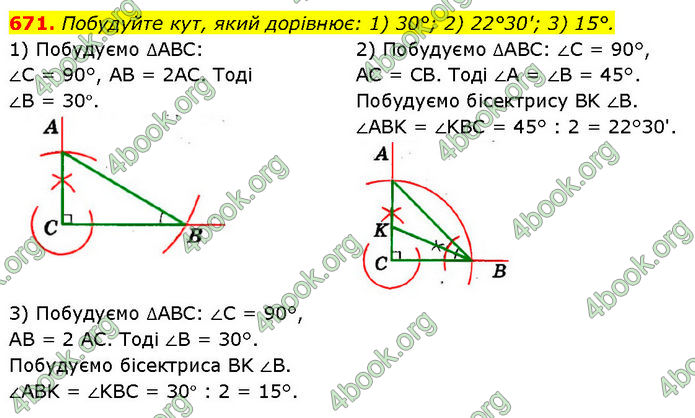 ГДЗ Геометрія 7 клас Мерзляк (2024)