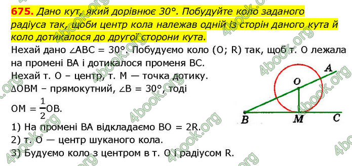 ГДЗ Геометрія 7 клас Мерзляк (2024)