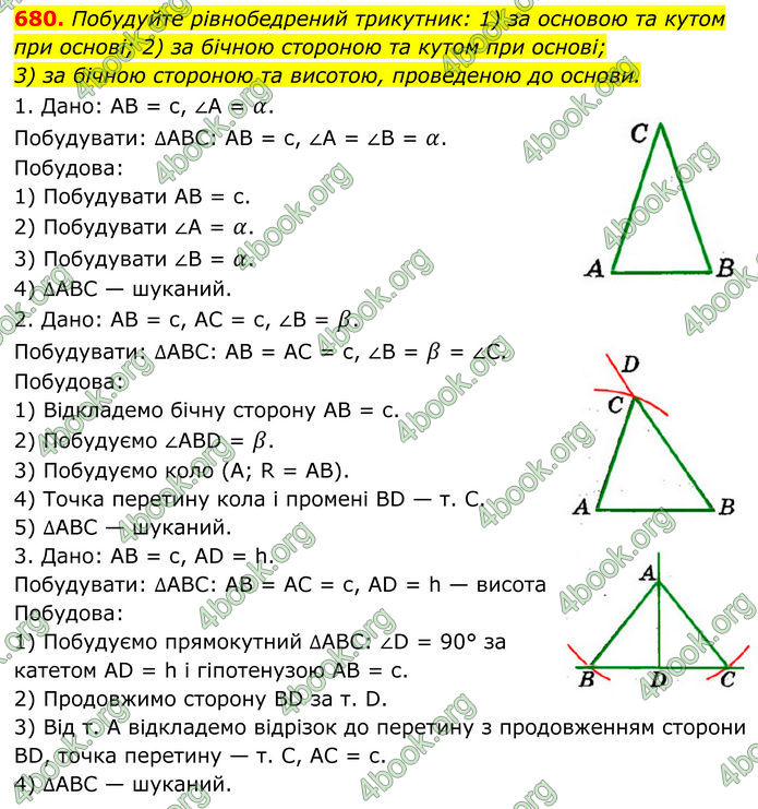 ГДЗ Геометрія 7 клас Мерзляк (2024)