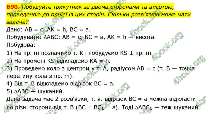 ГДЗ Геометрія 7 клас Мерзляк (2024) ГДЗ Геометрія 7 клас Мерзляк (2024)