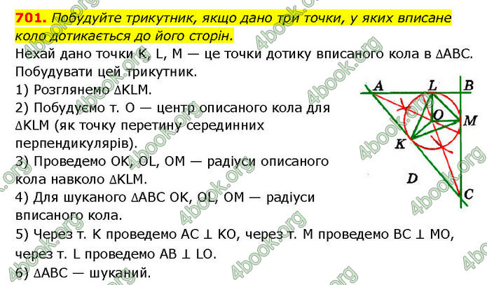 ГДЗ Геометрія 7 клас Мерзляк (2024)