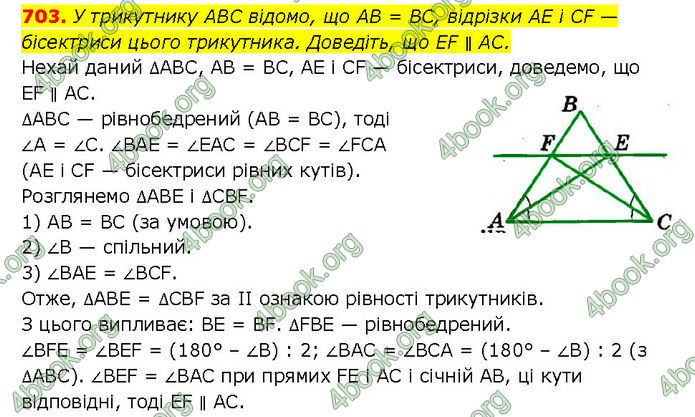 ГДЗ Геометрія 7 клас Мерзляк (2024)