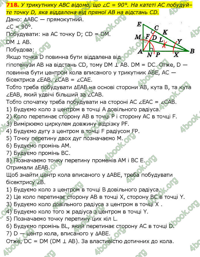 ГДЗ Геометрія 7 клас Мерзляк (2024)