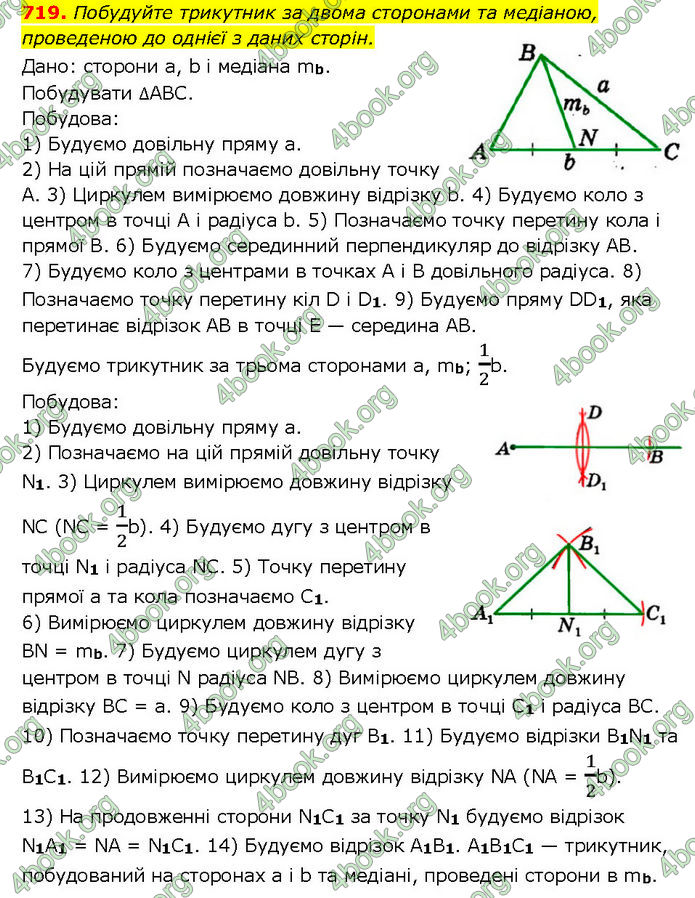 ГДЗ Геометрія 7 клас Мерзляк (2024) ГДЗ Геометрія 7 клас Мерзляк (2024)