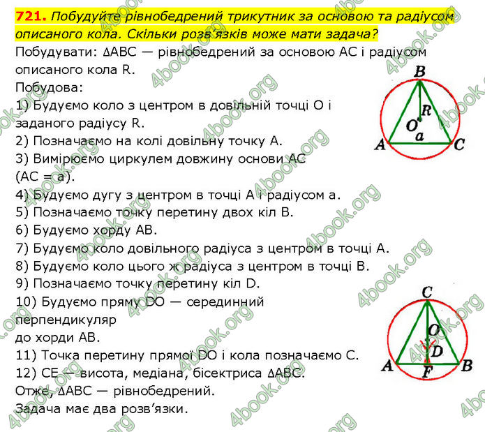 ГДЗ Геометрія 7 клас Мерзляк (2024) ГДЗ Геометрія 7 клас Мерзляк (2024)