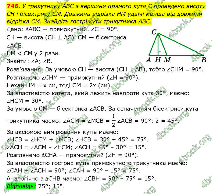 ГДЗ Геометрія 7 клас Мерзляк (2024)