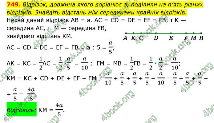 ГДЗ Геометрія 7 клас Мерзляк (2024) ГДЗ Геометрія 7 клас Мерзляк (2024)