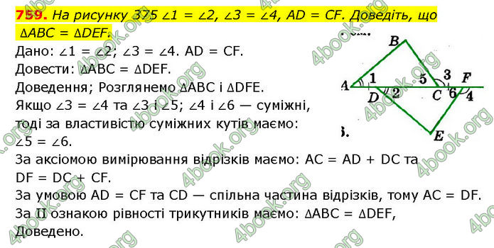 ГДЗ Геометрія 7 клас Мерзляк (2024) ГДЗ Геометрія 7 клас Мерзляк (2024)