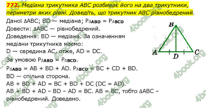 ГДЗ Геометрія 7 клас Мерзляк (2024) ГДЗ Геометрія 7 клас Мерзляк (2024)