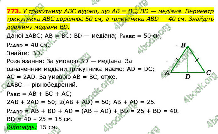ГДЗ Геометрія 7 клас Мерзляк (2024) ГДЗ Геометрія 7 клас Мерзляк (2024)