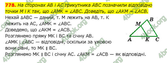 ГДЗ Геометрія 7 клас Мерзляк (2024) ГДЗ Геометрія 7 клас Мерзляк (2024)