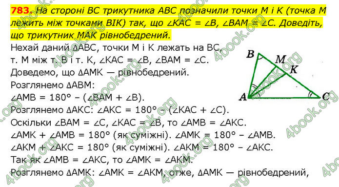 ГДЗ Геометрія 7 клас Мерзляк (2024) ГДЗ Геометрія 7 клас Мерзляк (2024)
