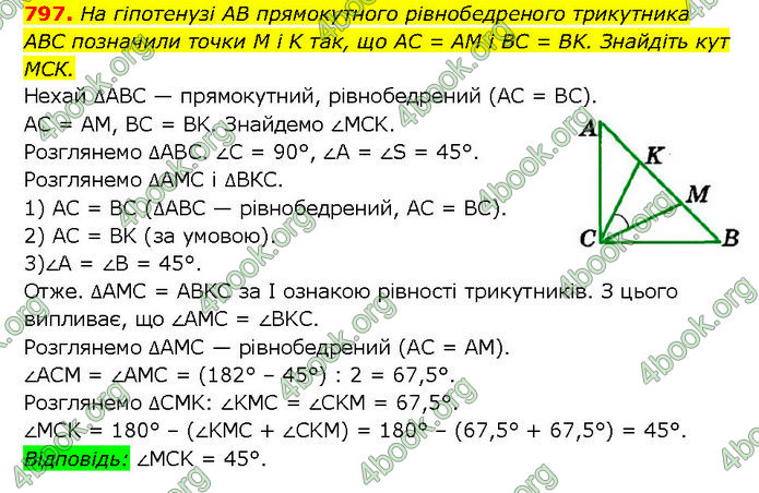 ГДЗ Геометрія 7 клас Мерзляк (2024) ГДЗ Геометрія 7 клас Мерзляк (2024)